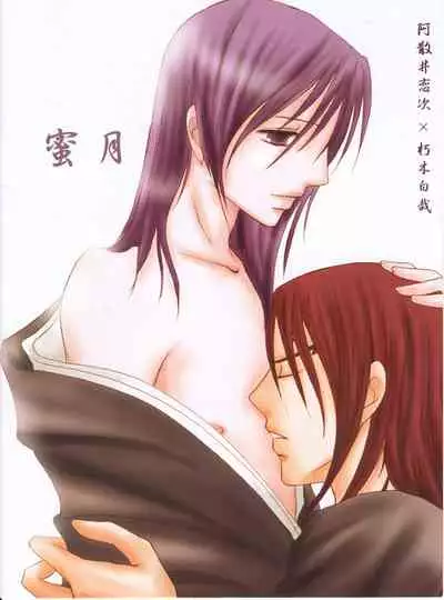 [manimani (Kurino Marimo)] Mitsugetsu (Bleach)