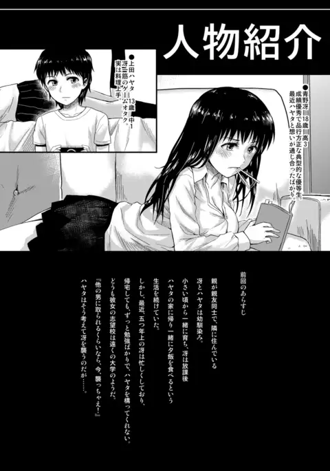 Sae-chan to, Boku After Story