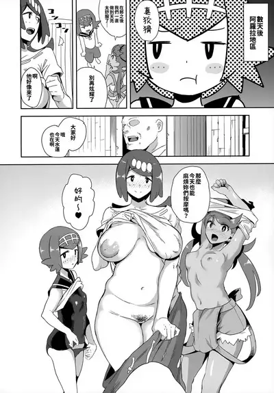 Alola no Yoru no Sugata Soushuuhen | 阿羅拉夜晚的樣子總集篇