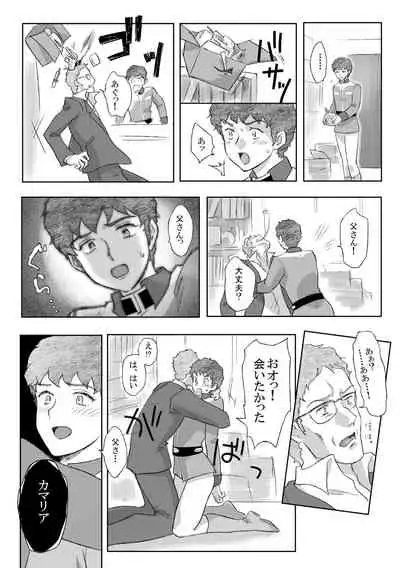 Amuro Rape THE ORIGIN