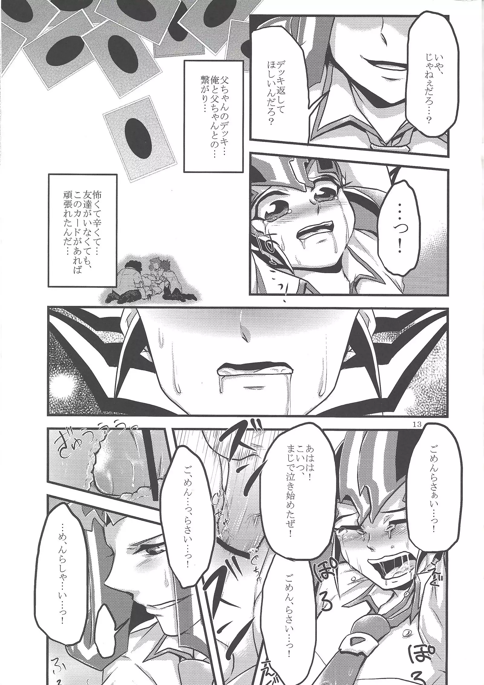 Replica~Boku ga zetsubō o shitta hi~