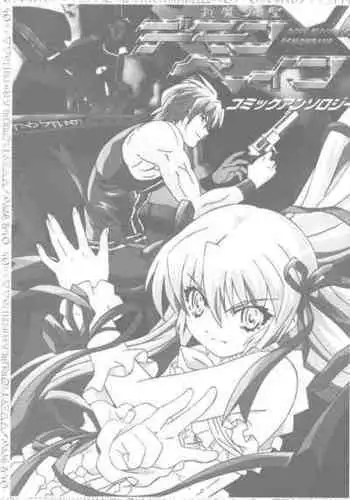 [Anthology] Zanma Taisei Demonbane Comic Anthology (Demonbane)