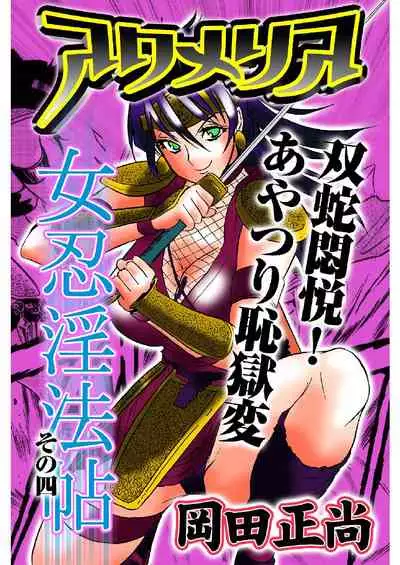 アクメリア～女忍淫法帖～【合冊版】