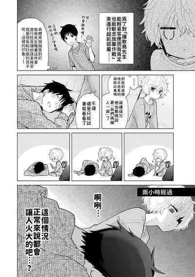 Noraneko Shoujo to no Kurashikata | 與野貓少女一起生活的方法 Ch. 22-39