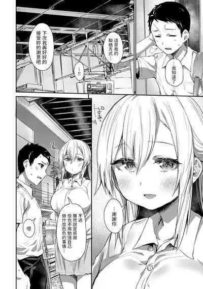 Ada de Kaesu na - immoral ungrateful