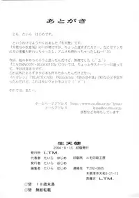 (C66) [LTM. (Taira Hajime)] Sei Tenshi (Tenshi Na Konamaiki)