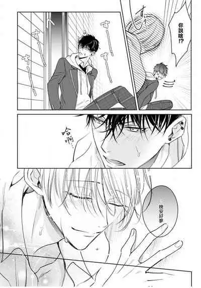 Ochikobore Alpha to Elite Omega | 问题α与精英Ω Ch. 1-6 完结