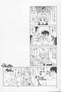 [Takitate (Kantarou)] La Zone (Cardcaptor Sakura)