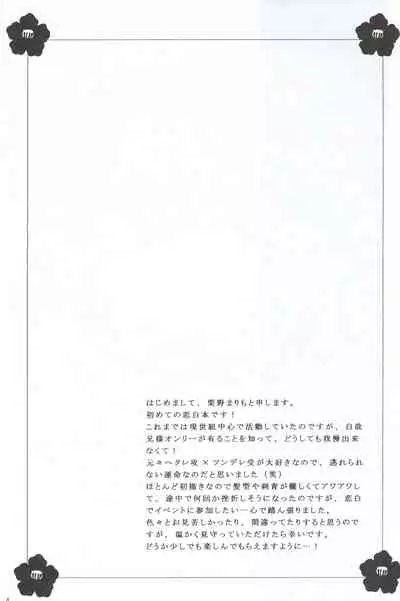 [manimani (Kurino Marimo)] Mitsugetsu (Bleach)