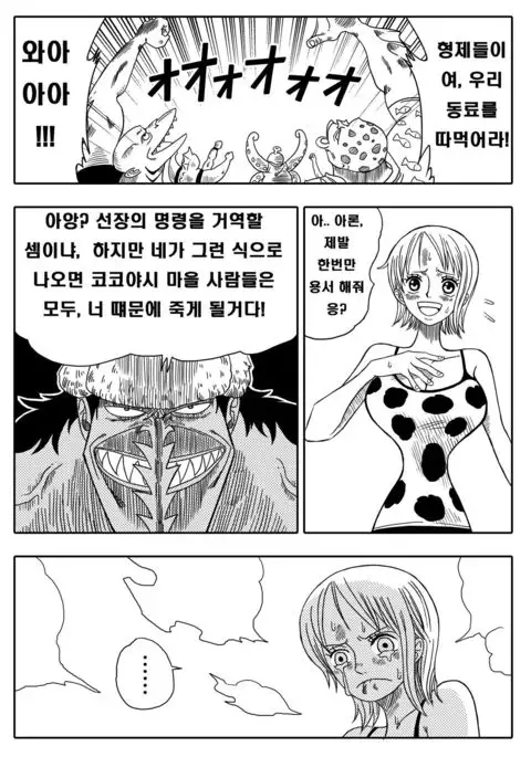 Two Piece - Nami vs Arlong