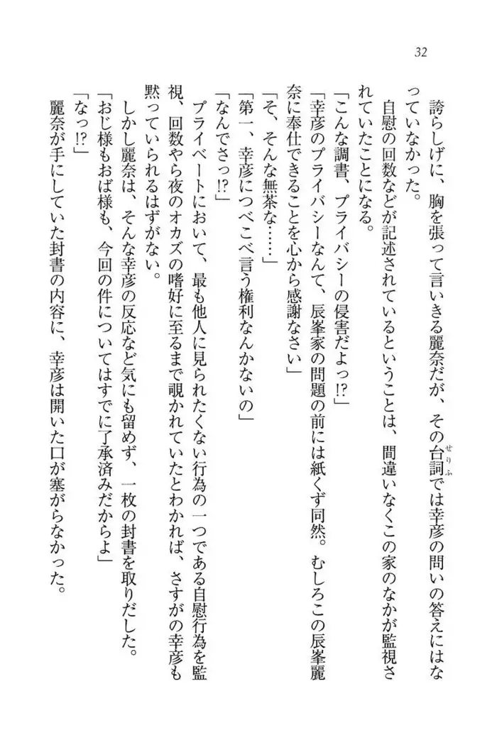 お嬢様☆お世継ぎ生産計画