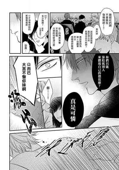 Alpha ga Alpha o Daku Houhou | α与α做爱的方法 1-6 完结