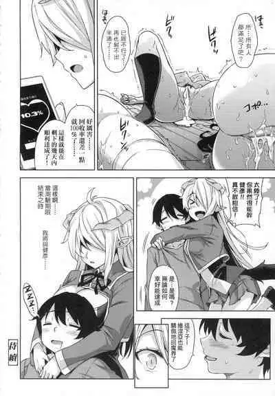 [Mikemono Yuu] Akuma de JK! [Chinese]