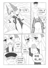 [系啊系]一本正经的空想H本子(Warship Girls) [Chinese]