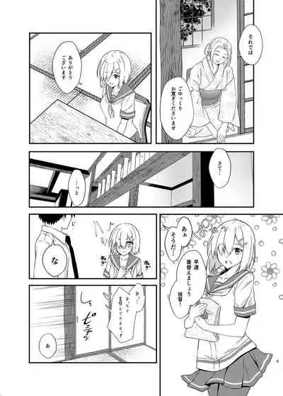 Hamakaze Bath Romance