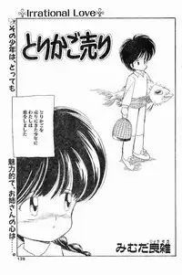 [Mimuda Ryouzou] Torikago Uri