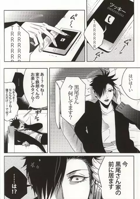 危険信号 Side:Yellow