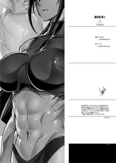 Tougijou Rin - Arena Rin 4