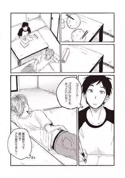 Hatomugi Batake de Tsukamaete - The Catcher in the Hato