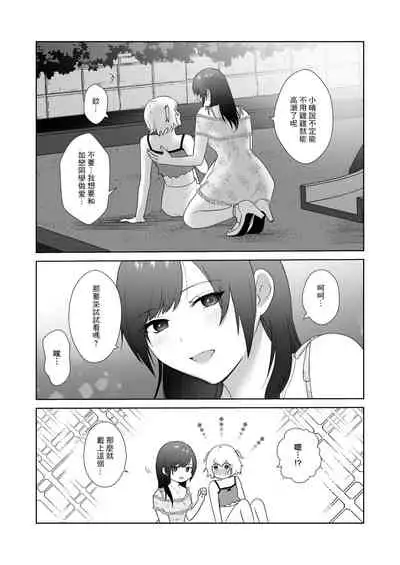 [Ikinariya (Ikinari)] Tosho Iin no Karen-san 3 | 圖書委員的加戀同學3 [Chinese]