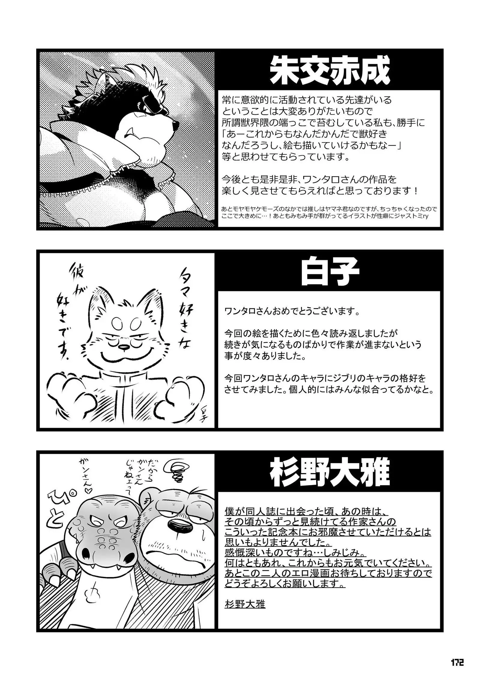 Wansoro - Wantaro Anthology