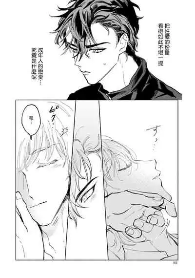 Sonna ni Kirei Janakute Ii | 不用那么美丽也可以 Ch. 1-2