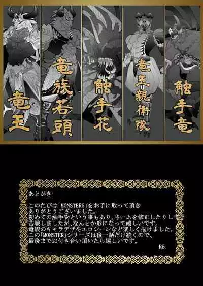 [Saragi (R5)] MONSTER 5 [JP]