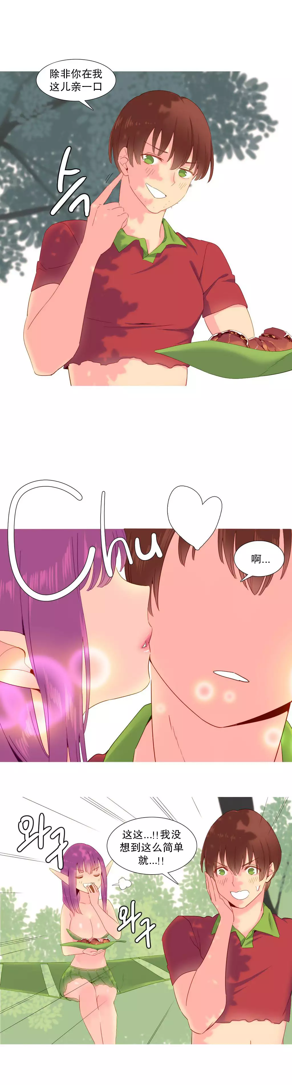 A World that I Rule | 我统治的世界 Ch.1-25