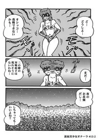 Houhi Bishoujo Onala