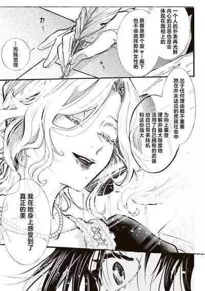 Akuyaku Reijo ga Sei Heroine wo Kodokiotosu Hanashi | 反派大小姐俘获女主角芳心的故事 1-7