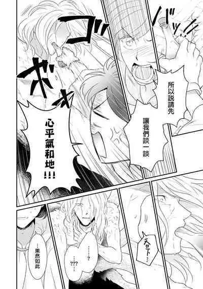 tenseimajyowa ryuuzokuno mamonosamani kakowaremasu | 转生魔女被魔龙金屋藏娇了 1-2