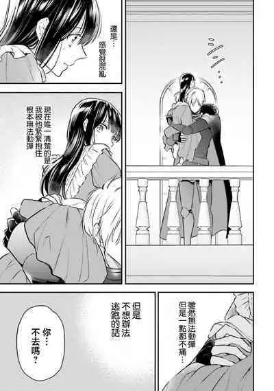 isekai de migawarihime ninari haou ni ubawaremashita ​| 在异世界成为了替身公主被霸王掳走了 1-12 end