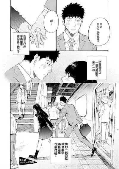 [Koyubi] Manin Densha to Kimi | 满员电车与你 Ch. 6 [Chinese] [Digital]