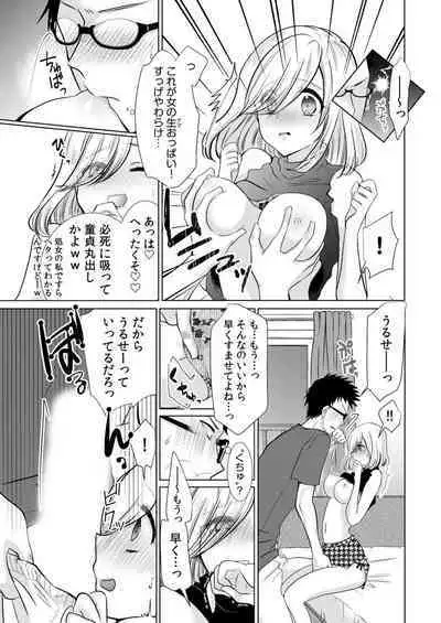 Onii-chan Gyutte shite