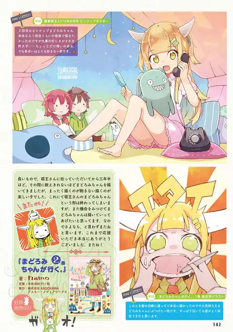 Dengeki Moeoh 2016-10