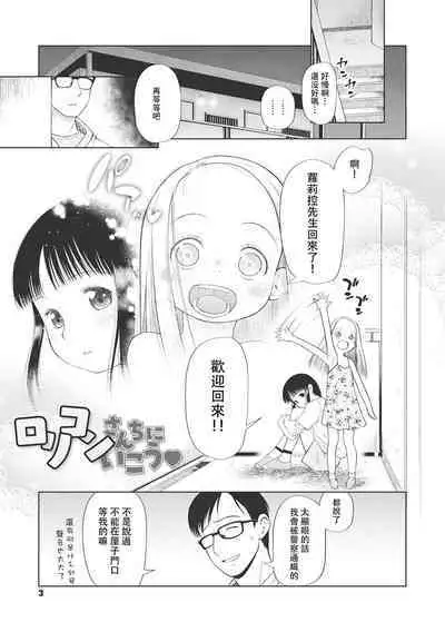 Kodomo ni Narenai Atashi-tachi | 成為不了孩子的我們