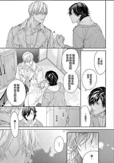 Toumei na Ai no Utsuwa | 透明的爱之所依