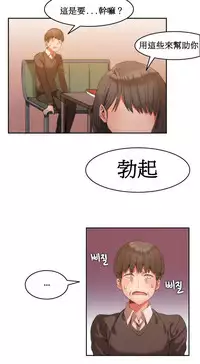 [Mx2J] Hahri's Lumpy Boardhouse Ch. 0~24【委員長個人漢化】（持續更新）