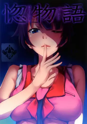 [Galley (ryoma)] Horemonogatari | A Love Story (Bakemonogatari) [English] =TV= [Digital]