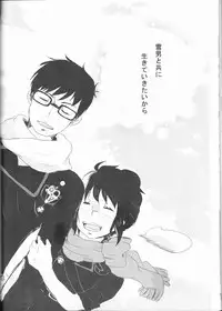 [ OMEGA 2-D ] 雪男*燐♀アンソロジー【デリケートに好きして】 [ Blue Exorcist]