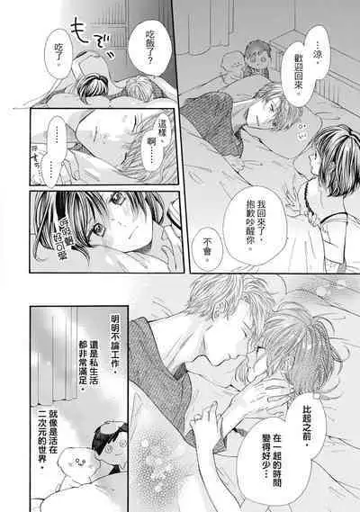 宅女愛上肉食紳士～絕頂！大叔級的神技～ 6