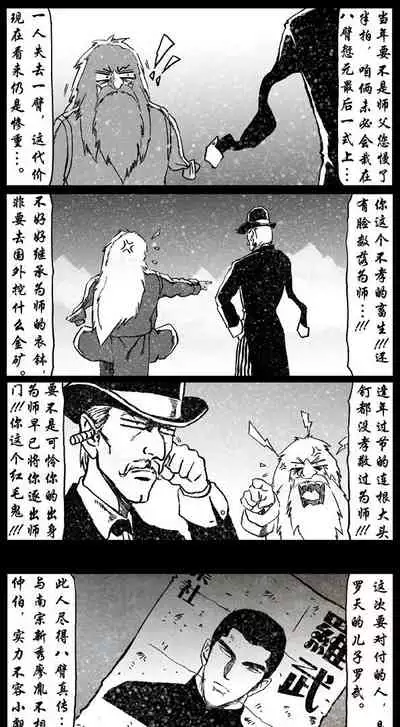 暗黑风国漫Nakula《修罗》