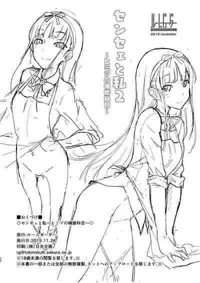 Sensee to Watashi 2