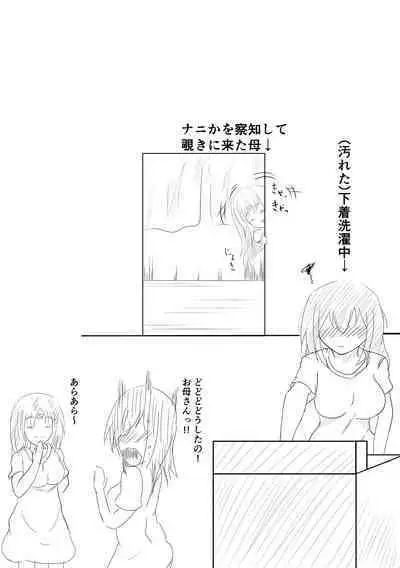 Shita to Onaka ni Inmon Tsukerareta