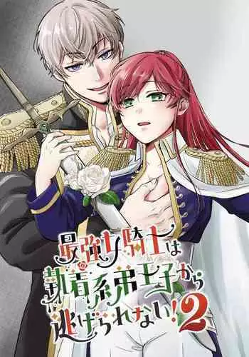 Saikyou Onna Kishi wa Shuuchaku-kei Otouto Ouji kara Nigerarenai! 2