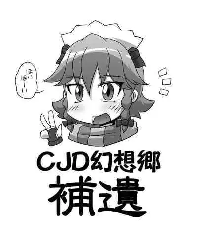 [Hydden World (Various)] CJD Gensoukyou (Touhou Project) [Digital]