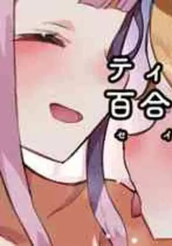 [Nekotewi] Tea Party 3P / Yuri Anal / Seia Souuke Ecchi (Blue Archive)