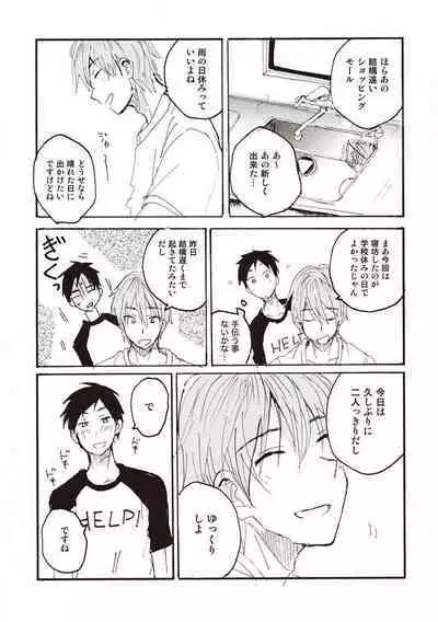 Hatomugi Batake de Tsukamaete - The Catcher in the Hato