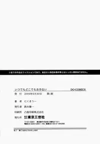 [Nikukiu-] Itsudemo Dokodemo Otetsudai