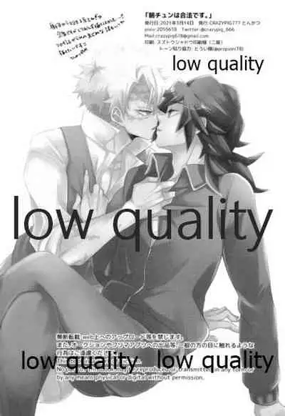 朝チュンは合法です。